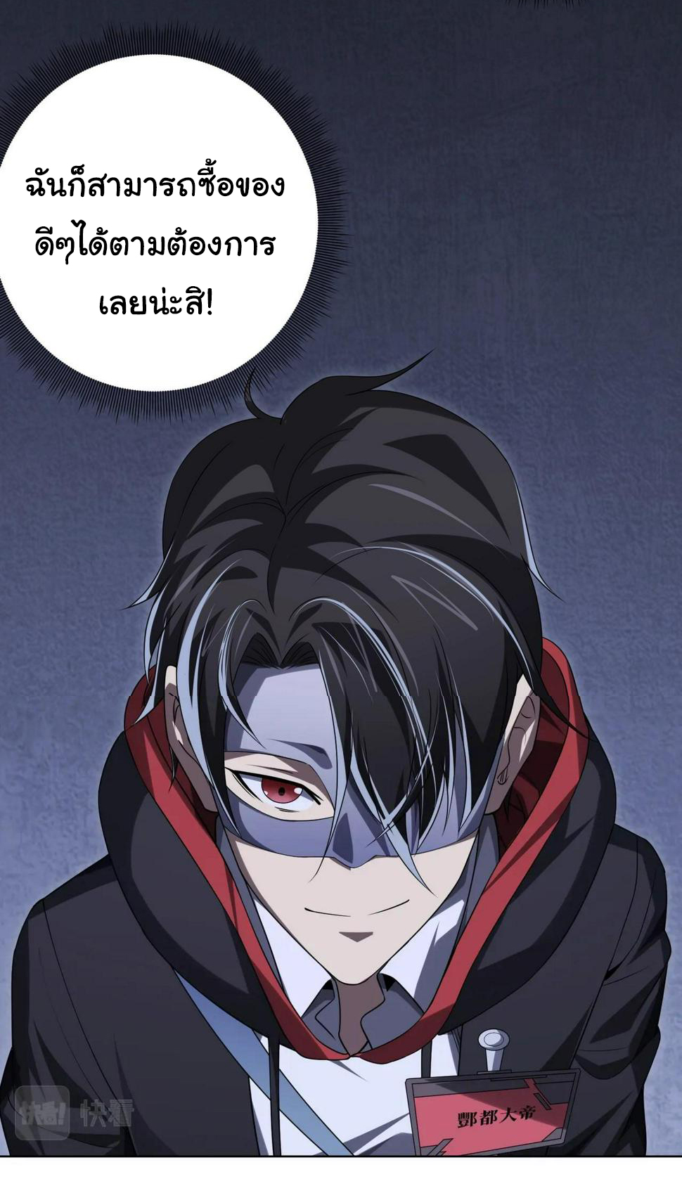 Start with trillions of coins ตอนที่ 13 หน้า 25