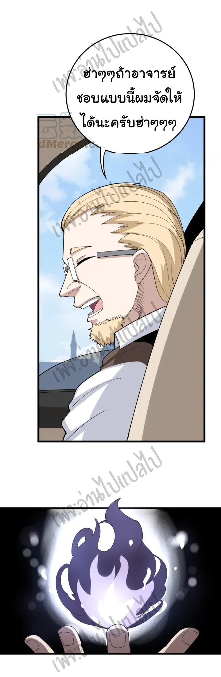 Bad Hand Witch Doctor สุดยอดพ่อมดหมอผี ตอนที่ 90 หน้า 4