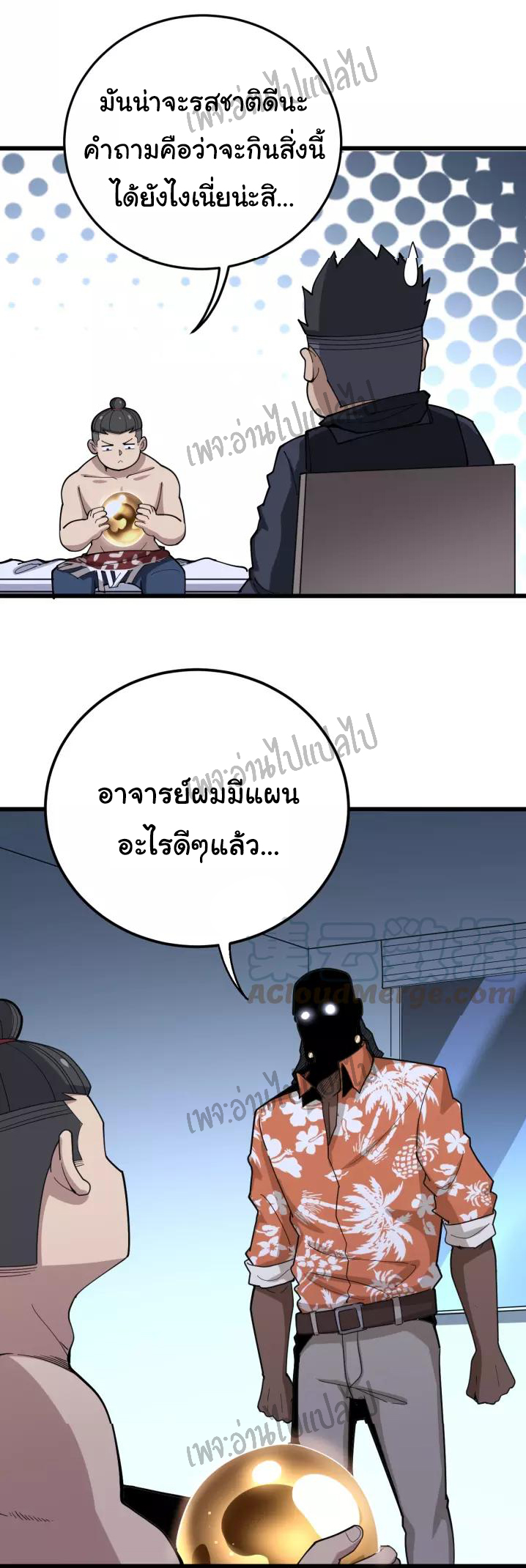 Bad Hand Witch Doctor สุดยอดพ่อมดหมอผี ตอนที่ 63 หน้า 29