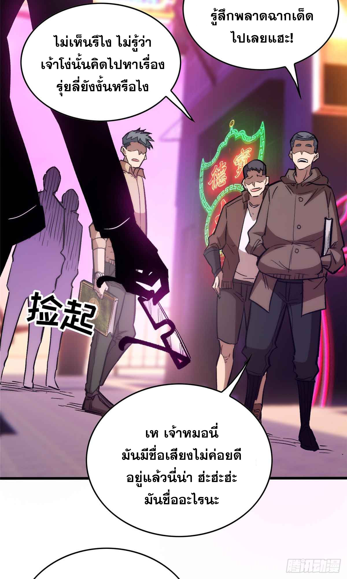 โลกเหนือธรรมชาติ! ฉัน... กลายเป็นแวมไพร์งั้นเหรอ!? ตอนที่ 1 หน้า 32