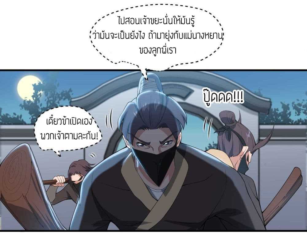 Super Warrior in Another World ทหารเซียนไปหาเมียที่ต่างโลก (กำลังแปลอยู่) ตอนที่ 9 หน้า 32