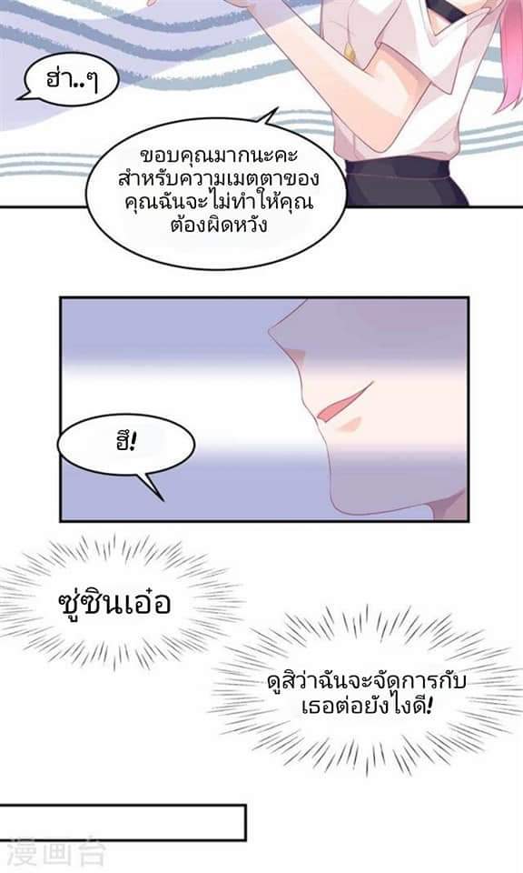 My Dream Of Wanting To Be Superstar ตอนที่ 9 หน้า 27