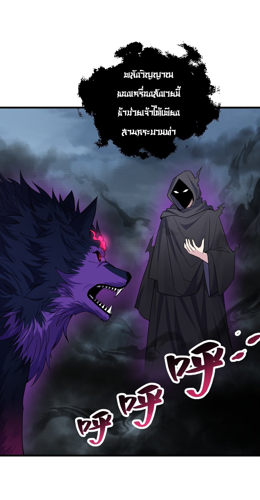 (ชนจีน) อาจารย์จอมวายร้ายกับลูกศิษย์ผู้อยู่ยงคงกระพัน ตอนที่ 88 หน้า 13