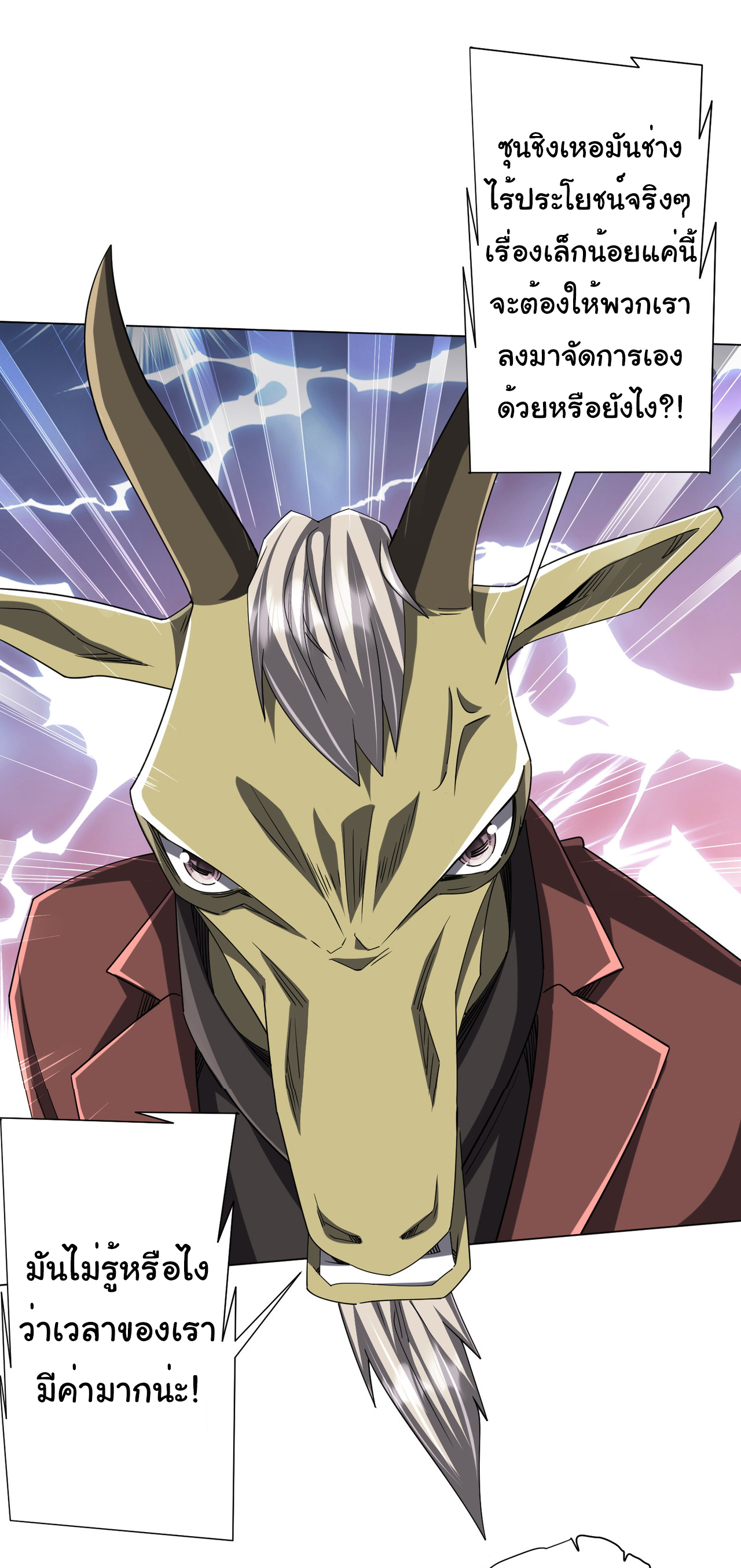 Start with trillions of coins ตอนที่ 108 หน้า 2