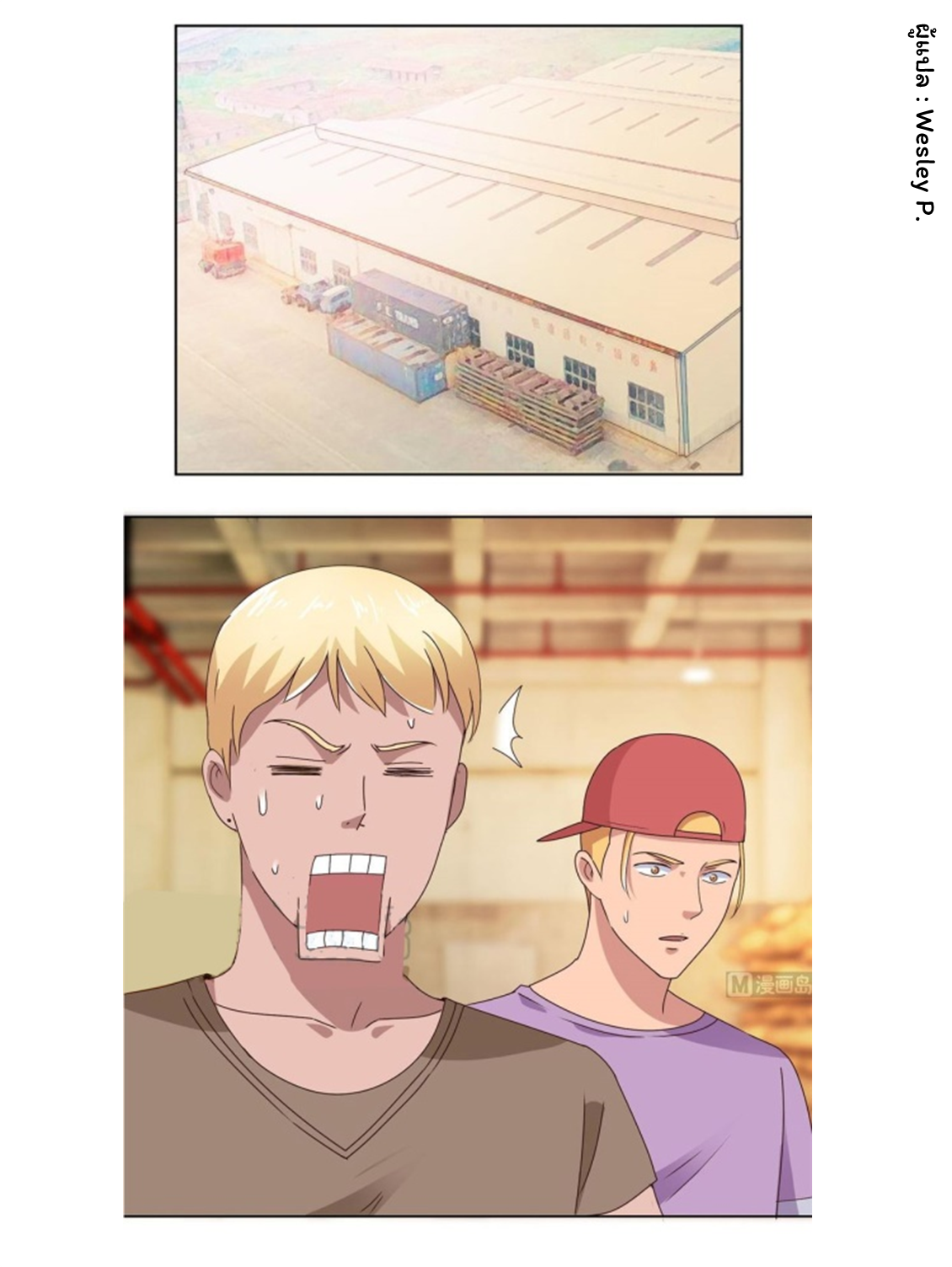 ระบบพระเจ้า ตอนที่ 94 หน้า 4