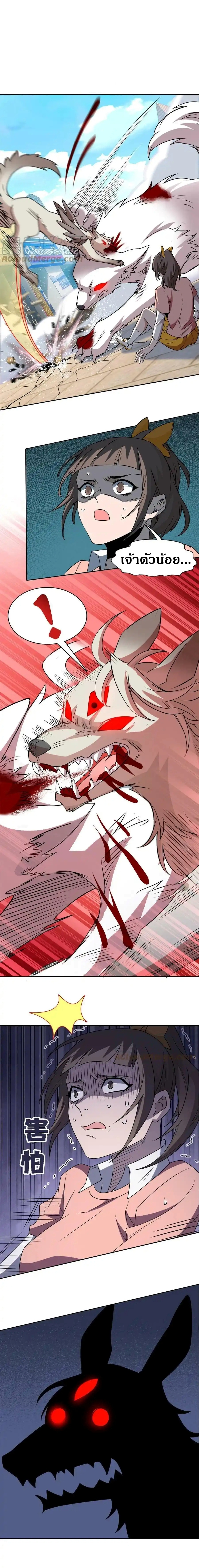 ชายผู้แข็งแกร่งที่ออกมาจากโรงพยาบาลจิตเวช ตอนที่ 96 หน้า 4