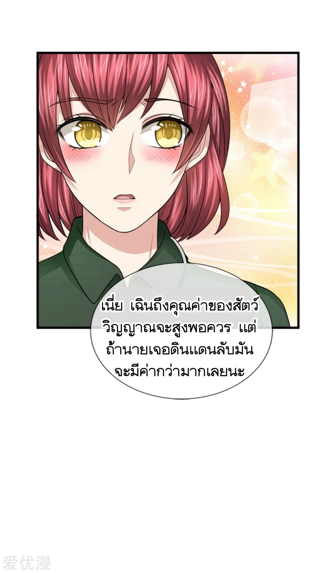 สุดยอดปรมาจารย์มีด ตอนที่ 145 หน้า 17