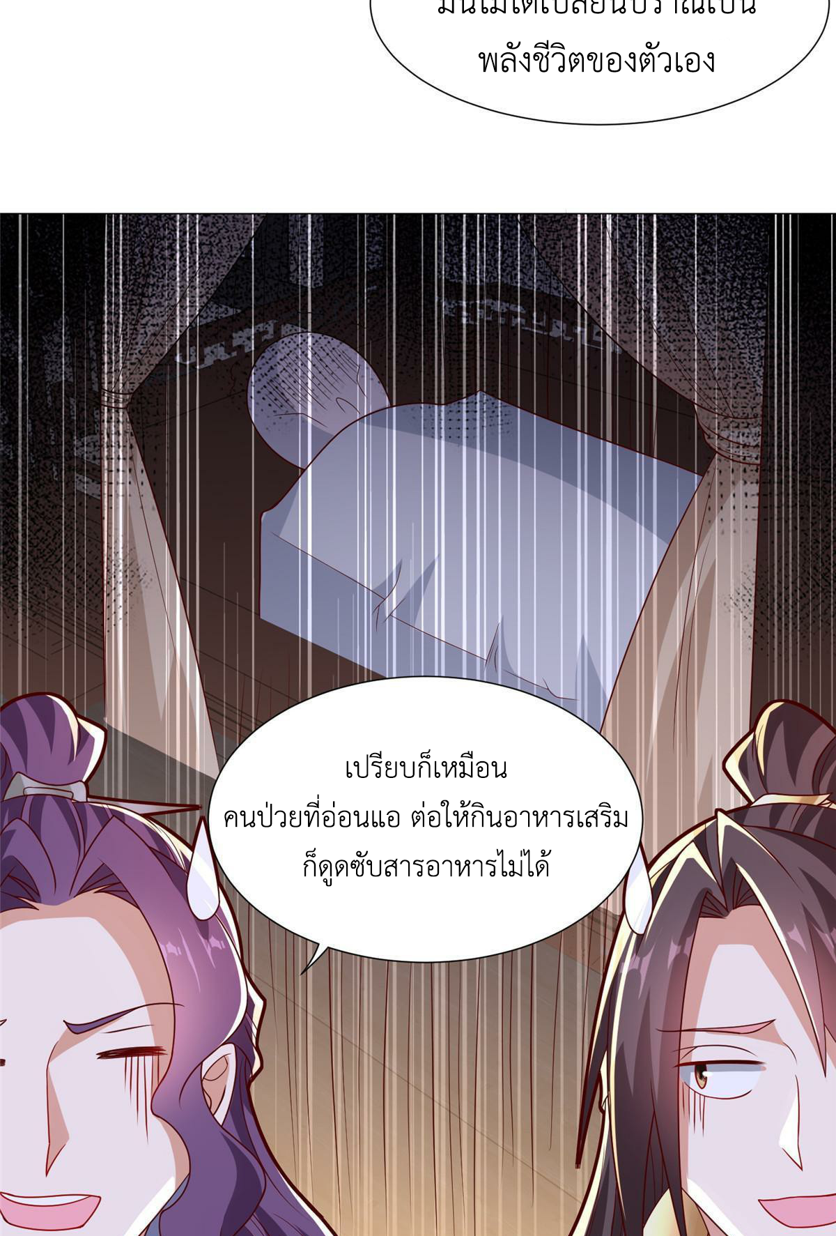 (ชนจีน) Dragon Master (จูหมิง นักรบเซียนมังกร) ตอนที่ 206 หน้า 9