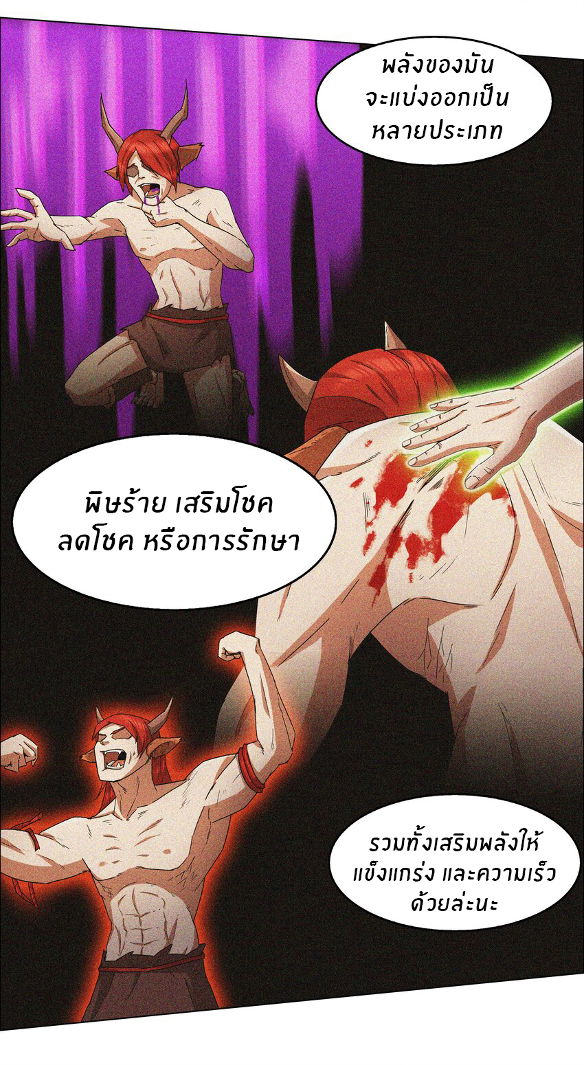 I was the village chief in a primitive society (ชนต้นฉบับ) ตอนที่ 6 หน้า 29