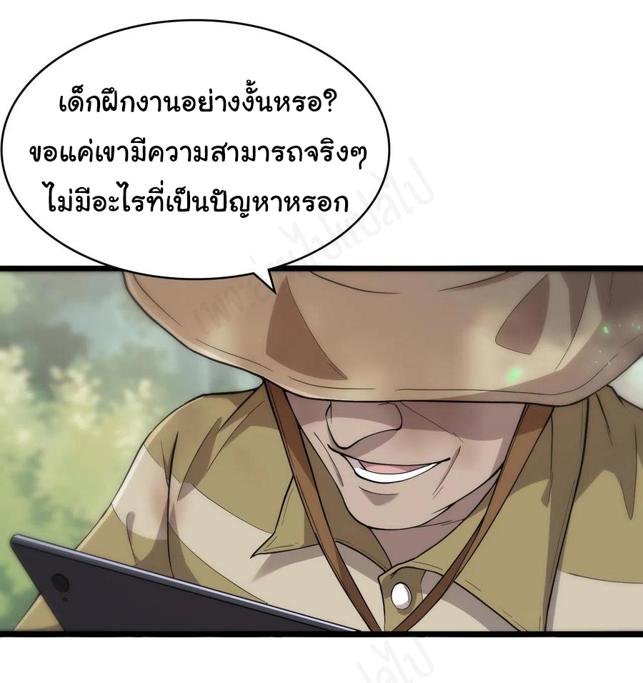 สุดยอดระบบของหมอหลิงหรัน ตอนที่ 122 หน้า 27