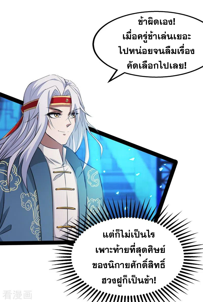จักรพรรดิสวรรค์จุติ ตอนที่ 17 หน้า 15