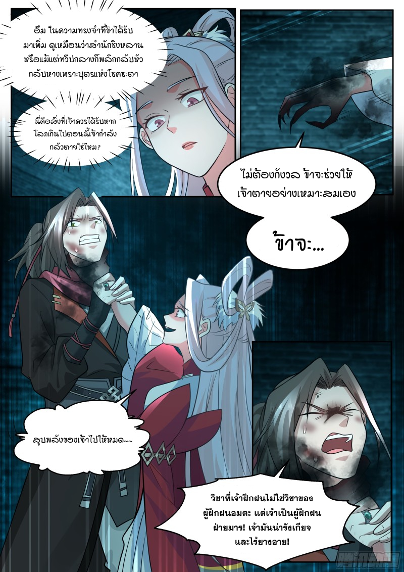 เกิดใหม่เป็นศิษย์พี่ใหญ่จอมวายร้ายกับเหล่าหญิงสาวยันเดเระ ตอนที่ 33 หน้า 6