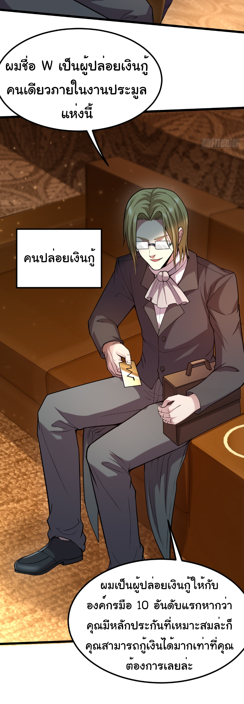 I catch monsters in the apocalypse - ฉันจับสัตว์ประหลาดในวันสิ้นโลก ตอนที่ 14 หน้า 7