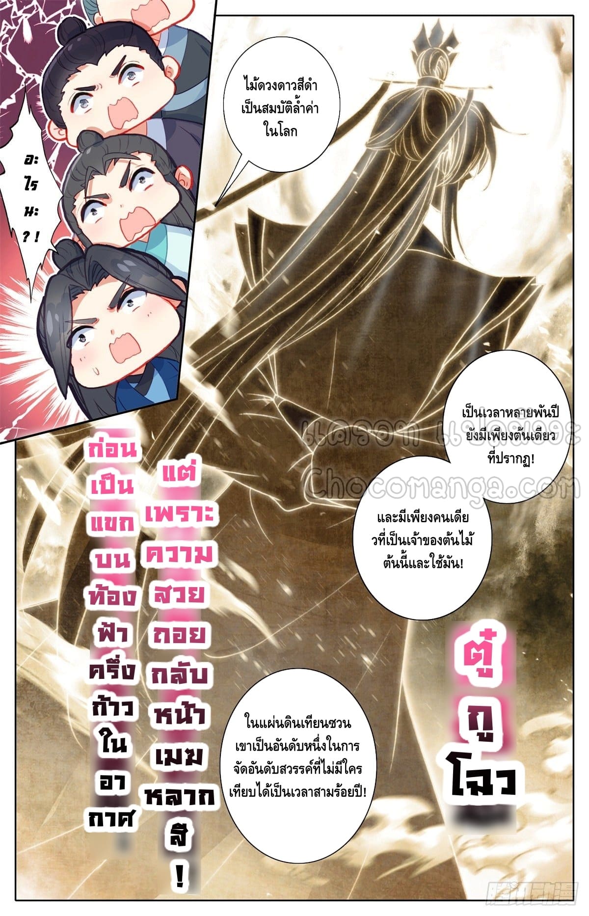 I am supreme ตอนที่ 27 หน้า 14