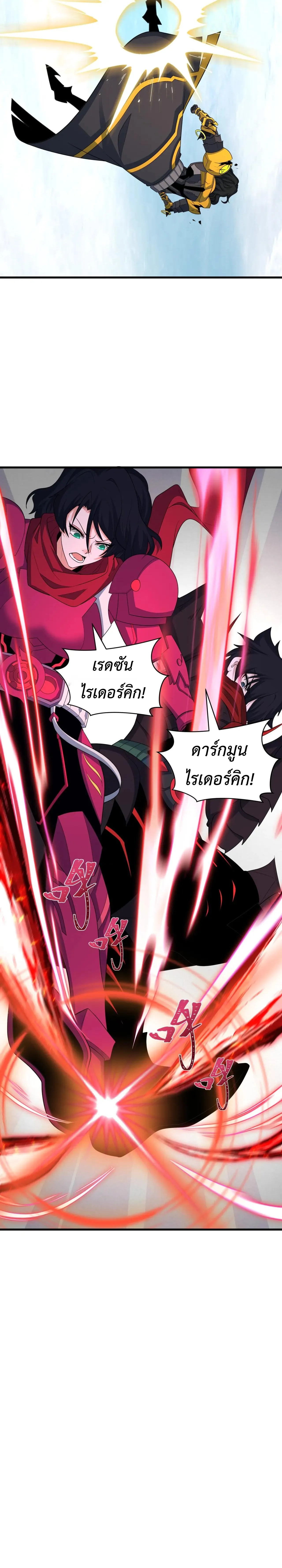 Era of the Haunted - ยุคสมัยแห่งภูตผี ตอนที่ 436 หน้า 20