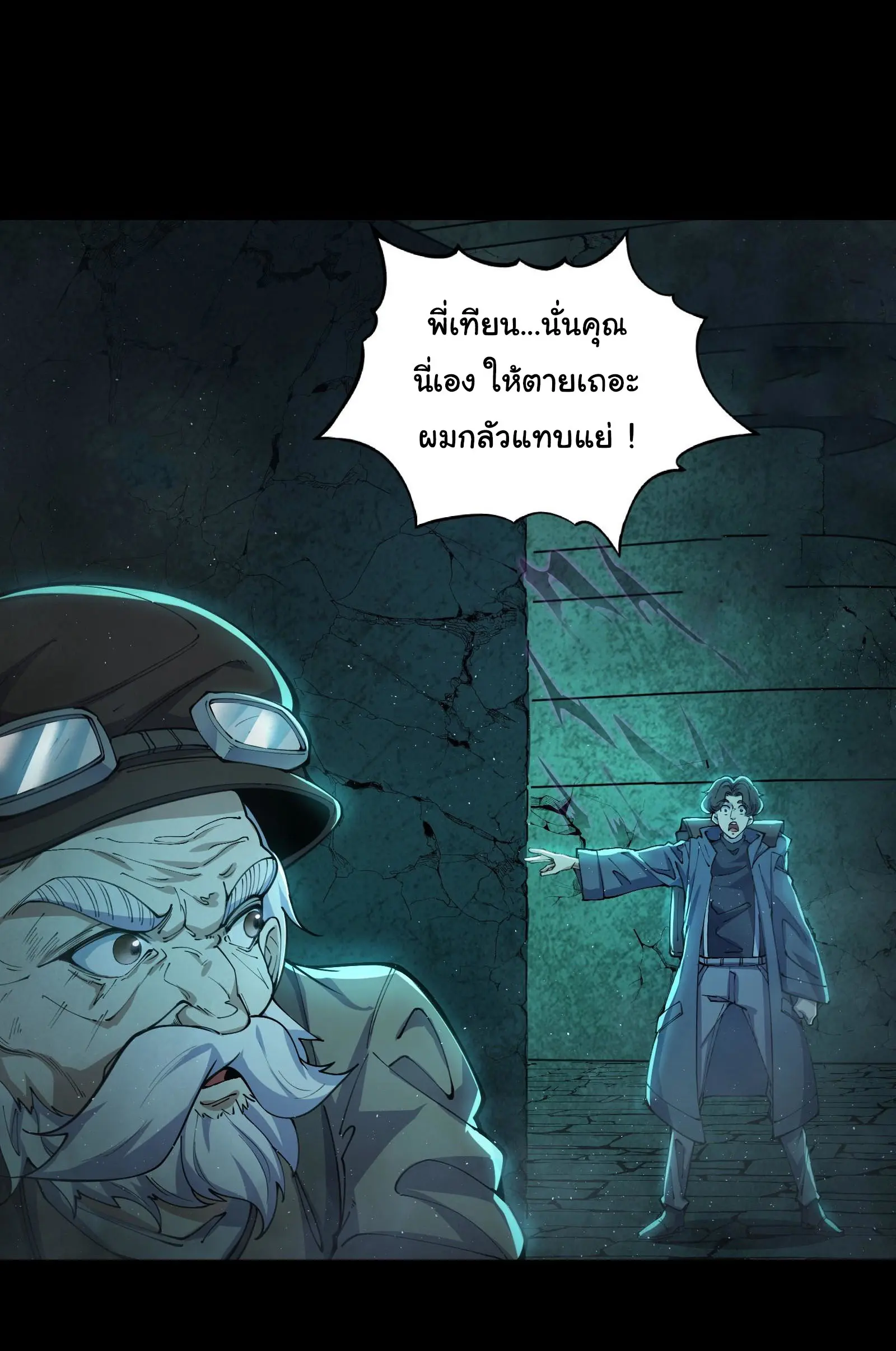 มหาเวทย์สะท้านฟ้าข้าคือผู้ปลุกหอคอยเทพอสูร ตอนที่ 1 หน้า 9