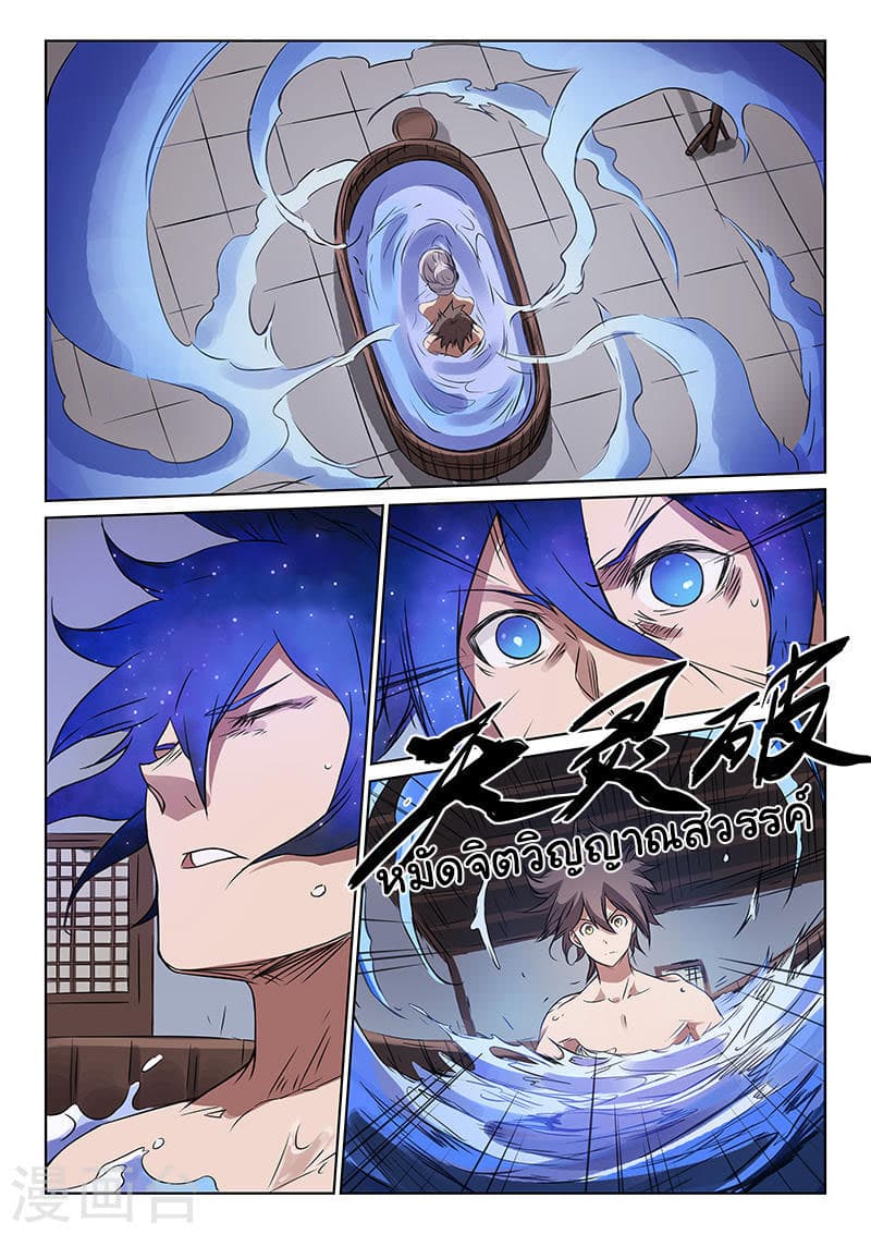 Star Martial God Techniquer ตอนที่ 162 หน้า 3