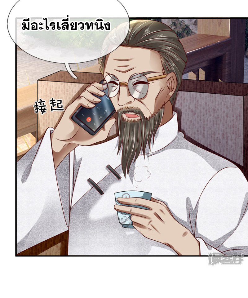 นครเซียนแห่งผู้ต่อต้านสวรรค์ ตอนที่ 59 หน้า 14