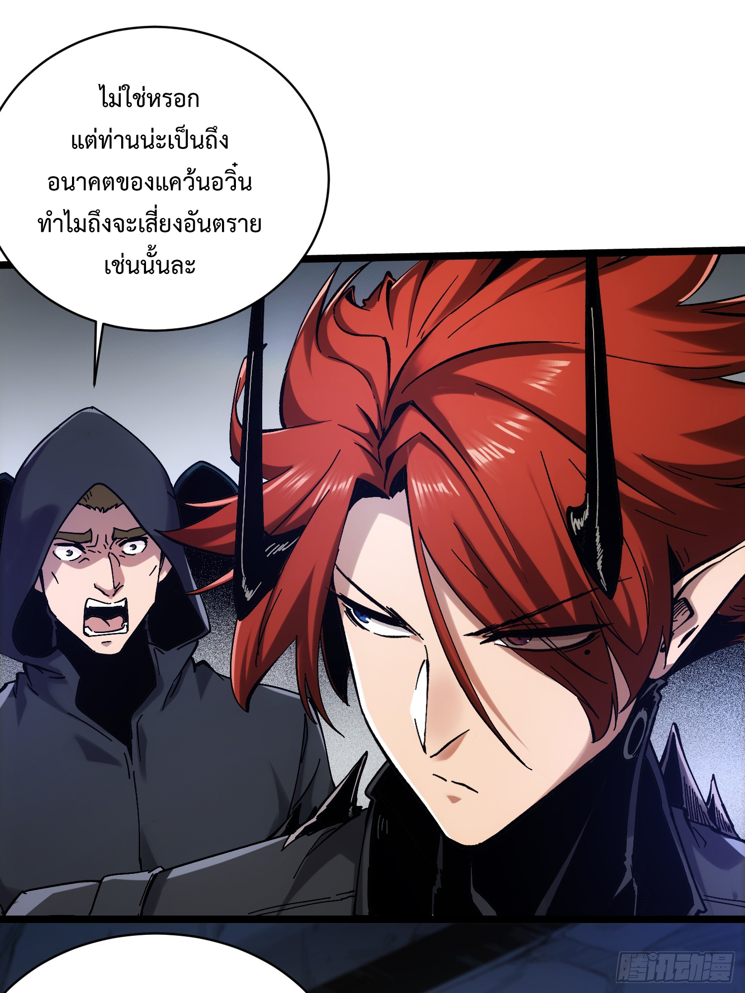 ถ้าหากไม่ตาย ข้าก็จะครองโลกปีศาจ! ตอนที่ 4 หน้า 31