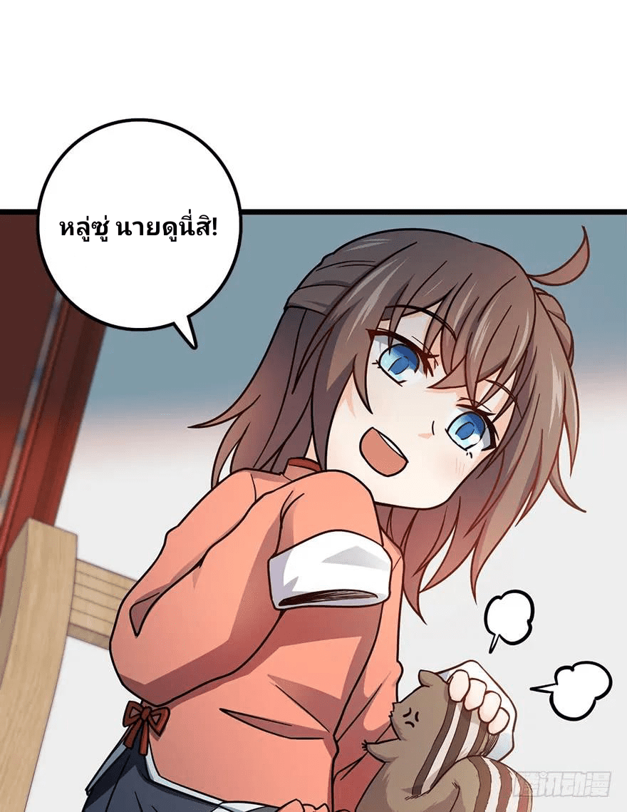 The new life of the Kuan King-ชีวิตใหม่ของราชาจอมกวน ตอนที่ 49 หน้า 22