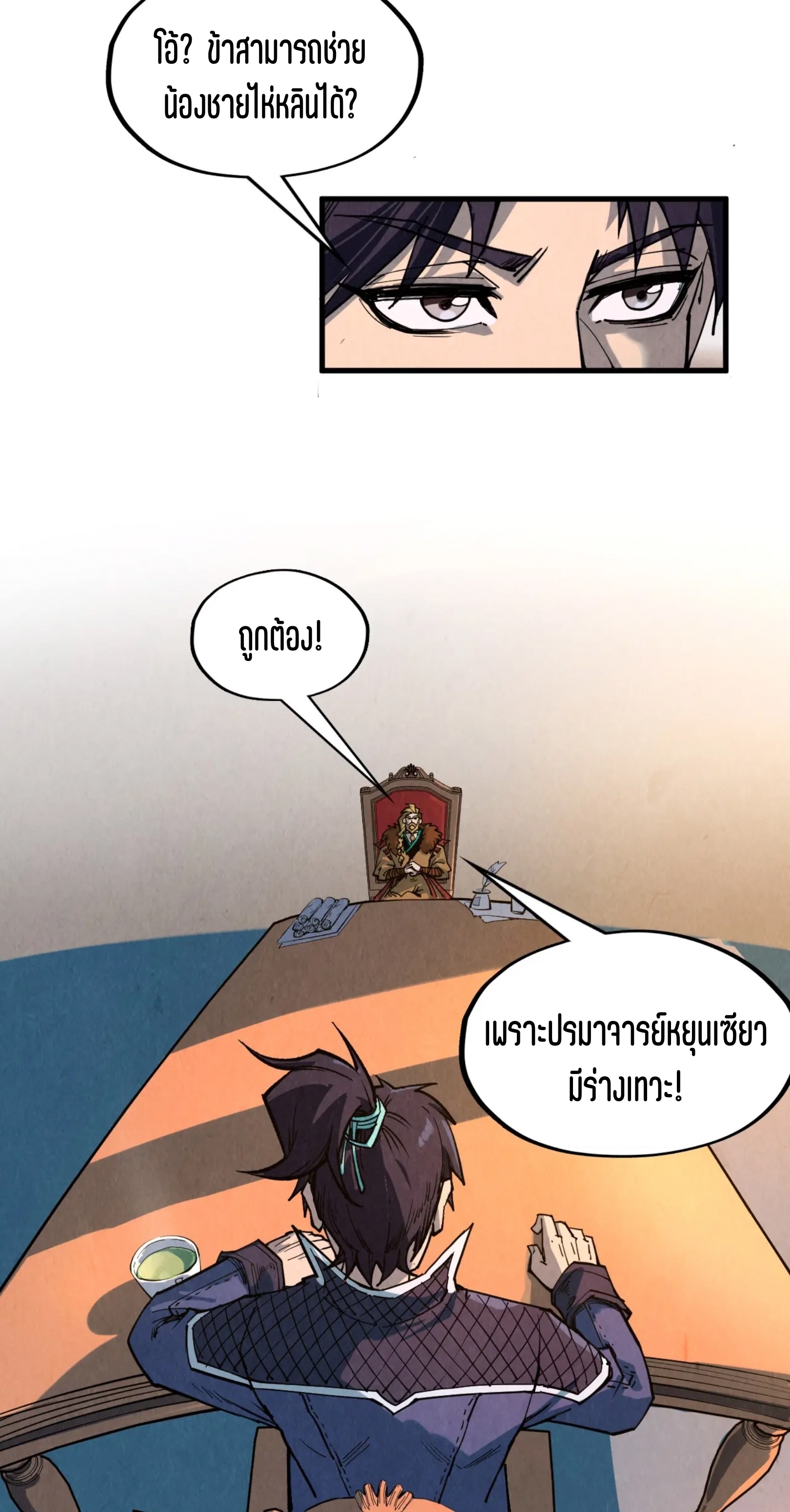 มหาเทพนิรันดร์กาล ตอนที่ 210 หน้า 29