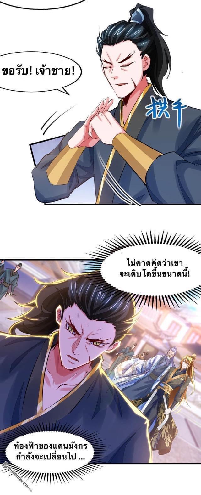 ระบบโครตเกรียน คะแนนล้านล้าน (ฮาเร็ม) ตอนที่ 28 หน้า 2