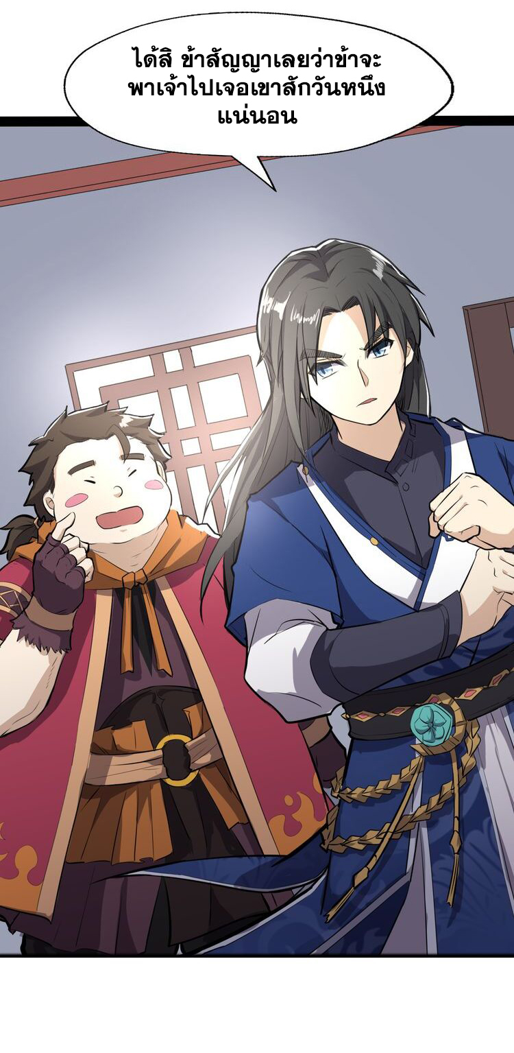 The Gateway Of Revolution : ประตูชีวิตแห่งการหวนคืน ตอนที่ 4 หน้า 53