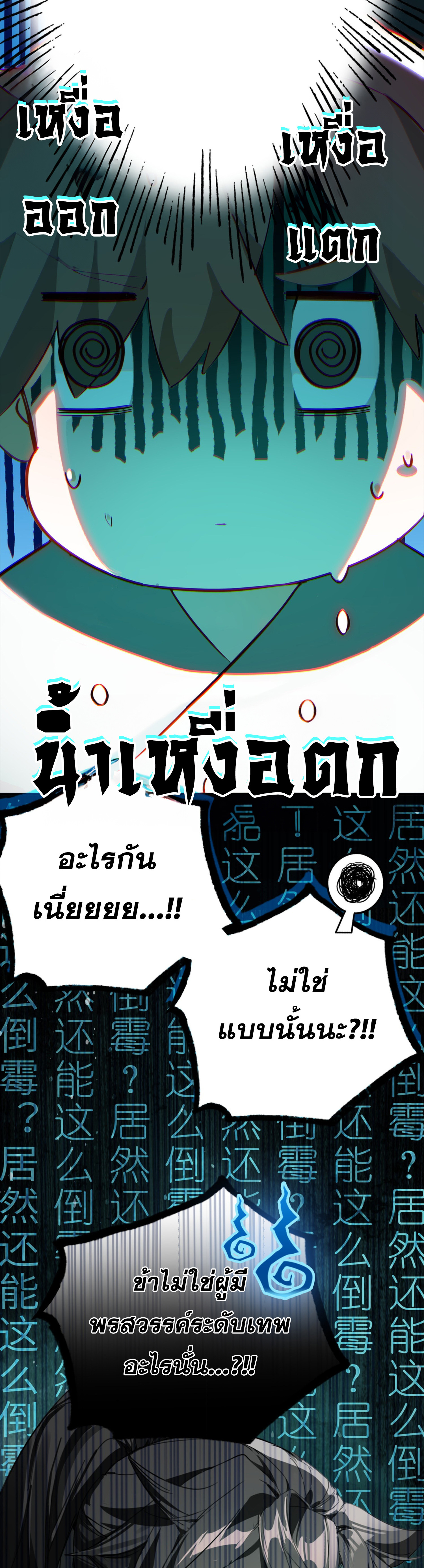 เพราะข้าบำเพ็ญด้วยพลังต้องสาป เลยพิกลเต็มพิกัด ตอนที่ 1 หน้า 14