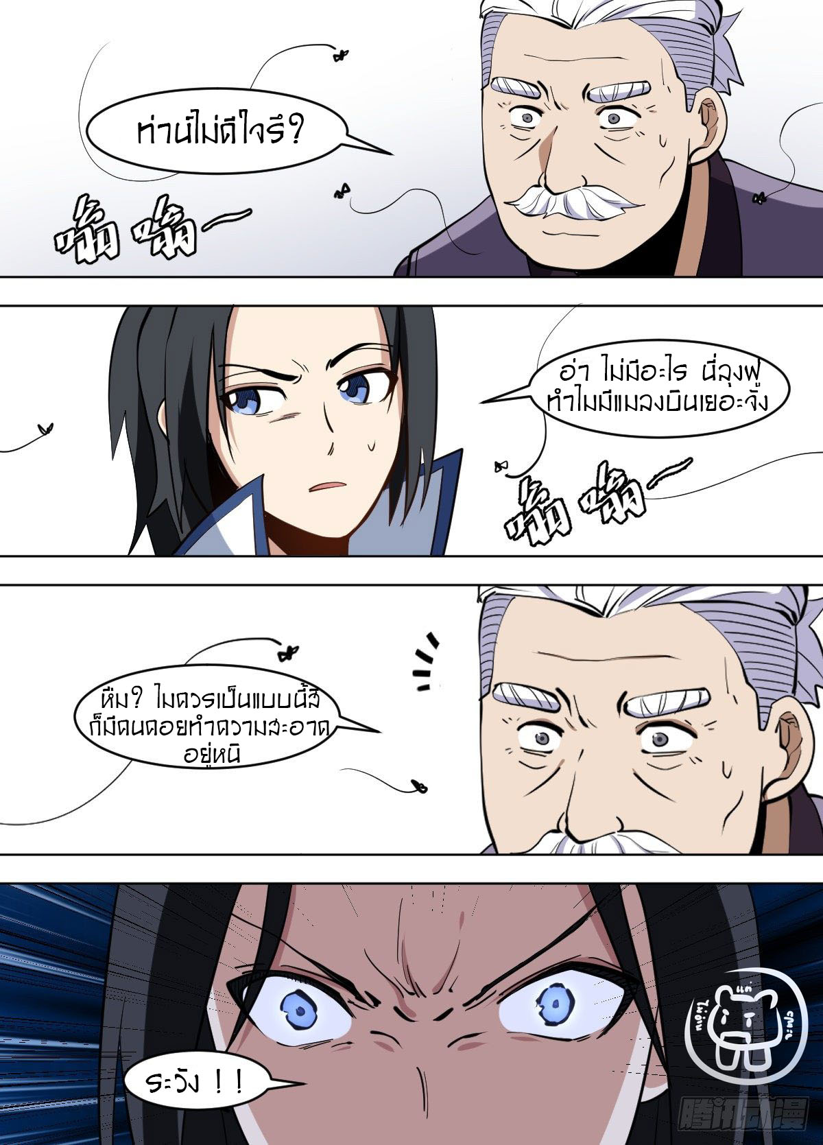 ข้าคือนักธุรกิจต่างโลก ตอนที่ 114 หน้า 7