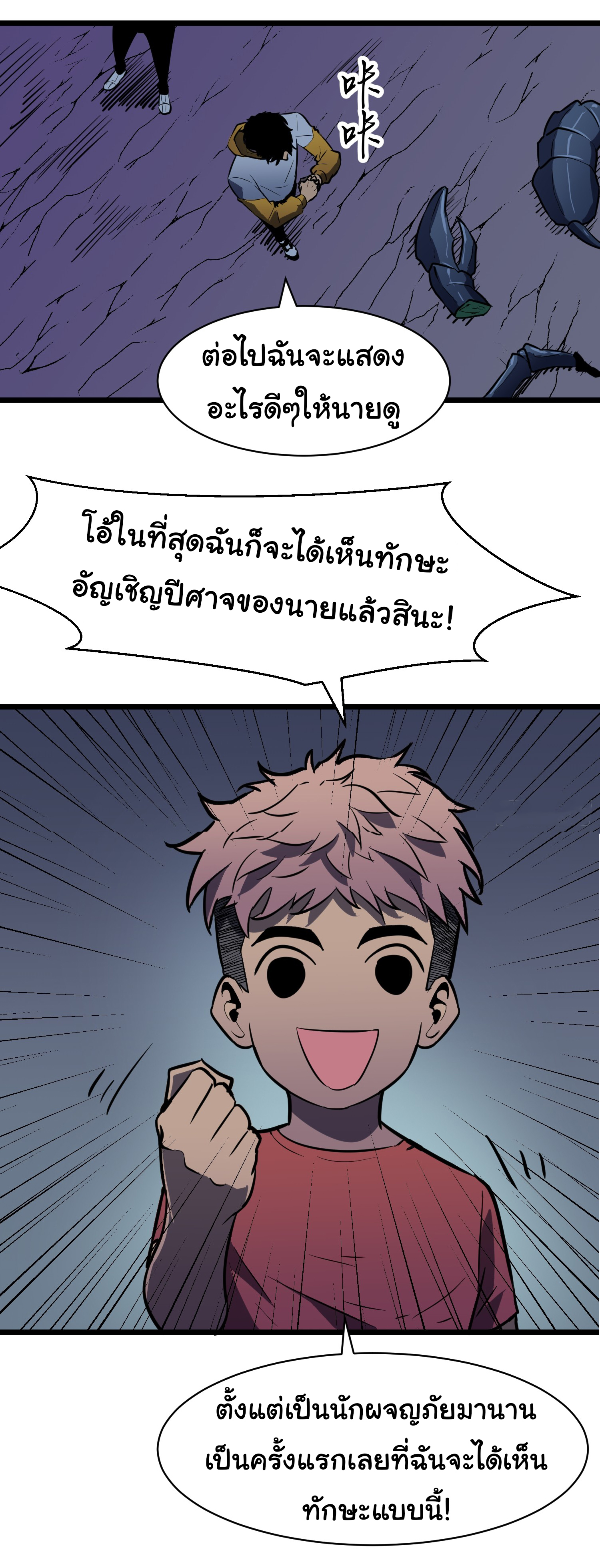 Junior Brother Demon Sovereign is too devoted ตอนที่ 1 หน้า 61