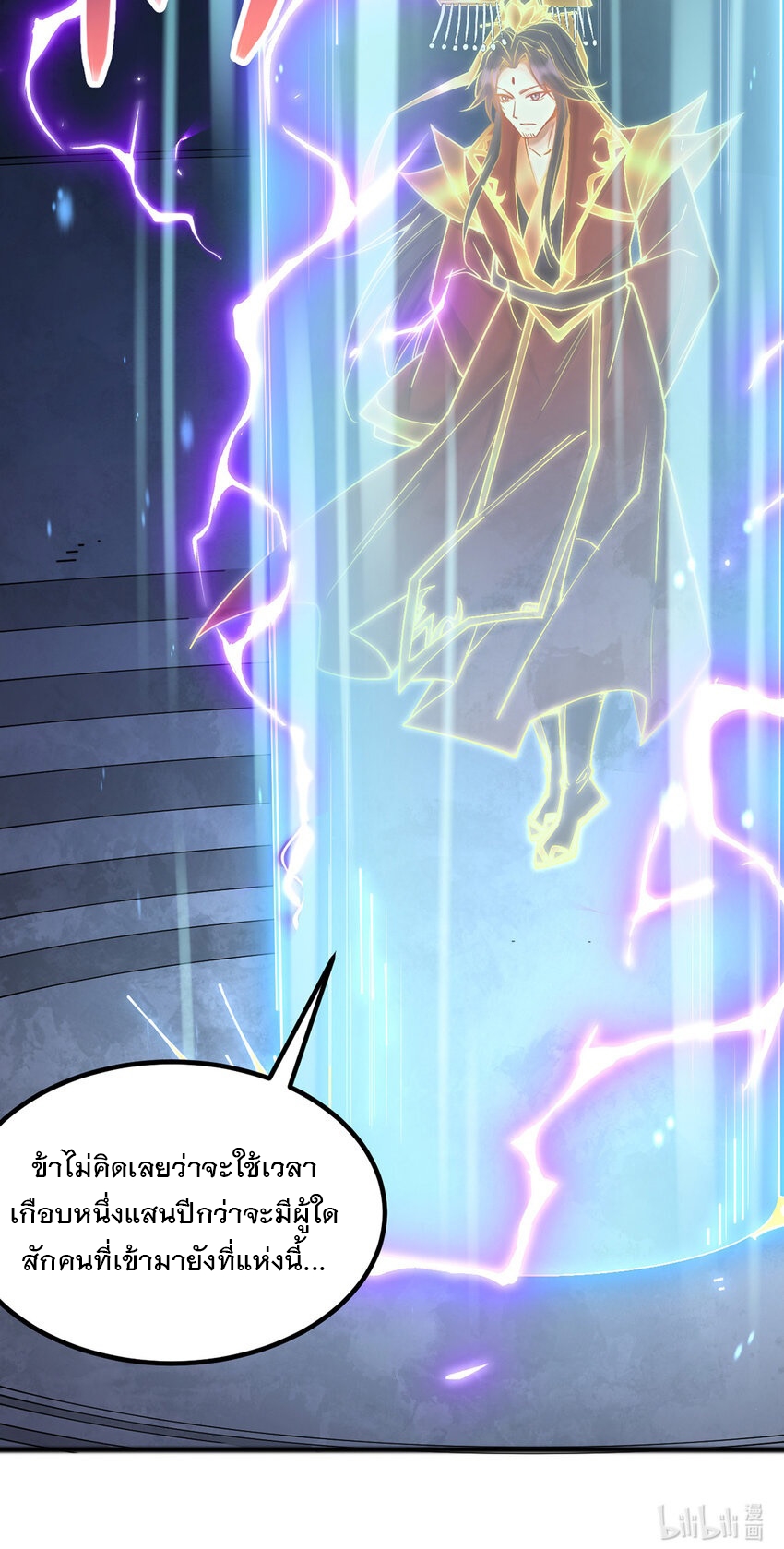 ด้วยเขตแดนกระบี่ ข้าสามารถเป็นเซียนกระบี่ได้ ตอนที่ 109 หน้า 45