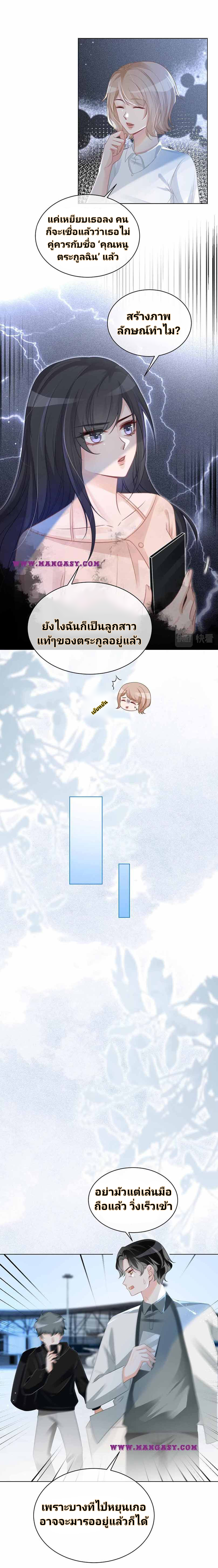 My Brothers Dote On Me ตอนที่ 55 หน้า 5