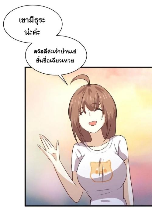 Immortal Swordsman in The Reverse World ข้าเซียนกระบี่ไม่เกาะสตรี ตอนที่ 130 หน้า 19