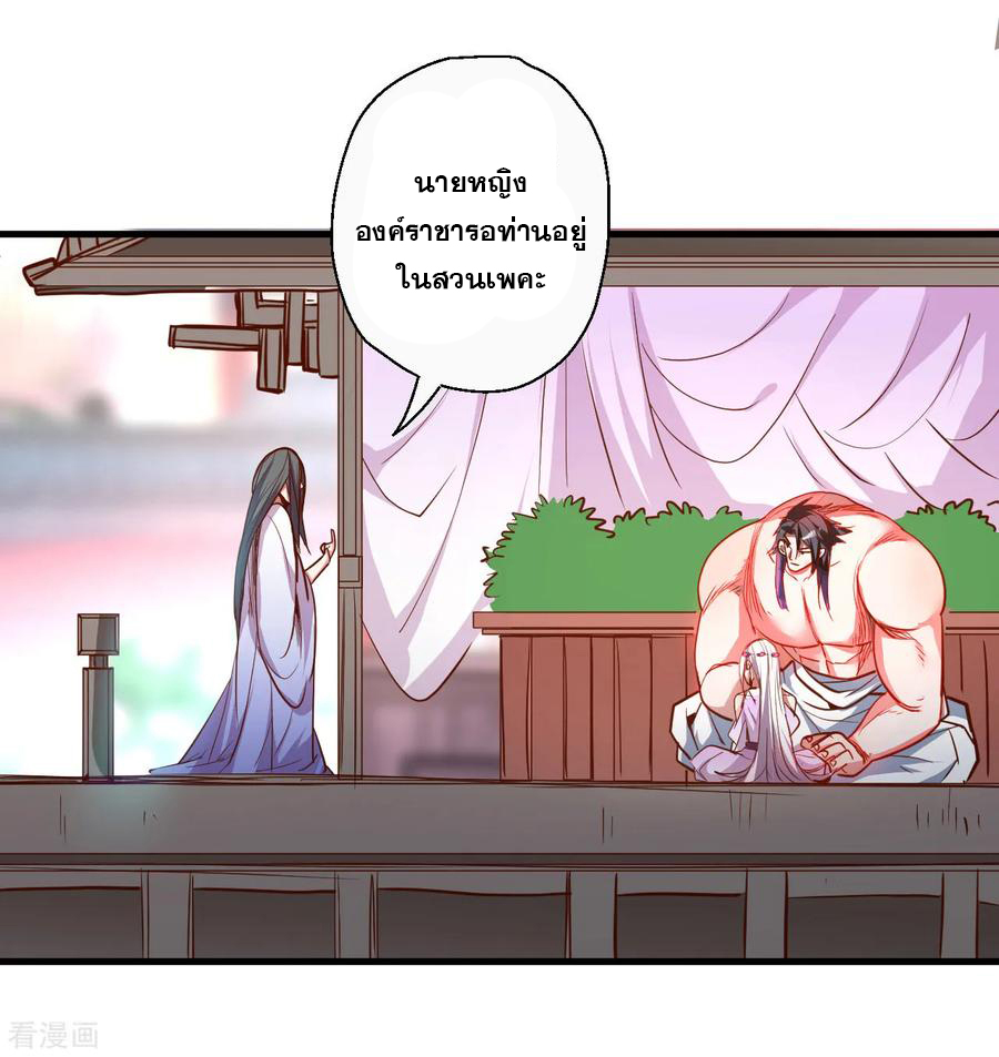 The Strongest Golden Kidney System ตอนที่ 86 หน้า 21