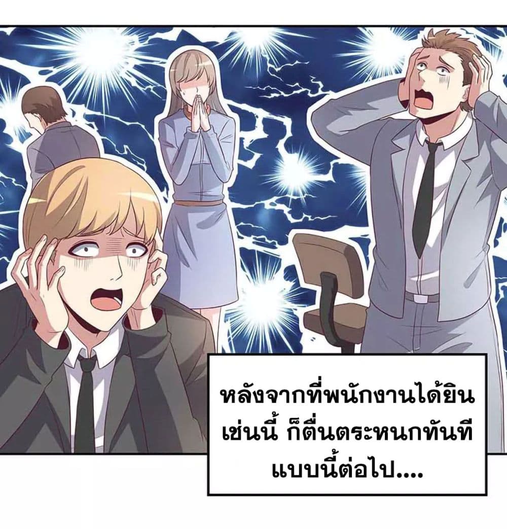 โครตเกรียนเซียนโอสด ตอนที่ 79 หน้า 4