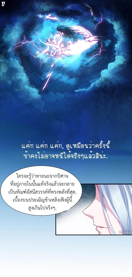 มหาจอมปราชญ์ ปราณเทวะ ตอนที่ 1 หน้า 8