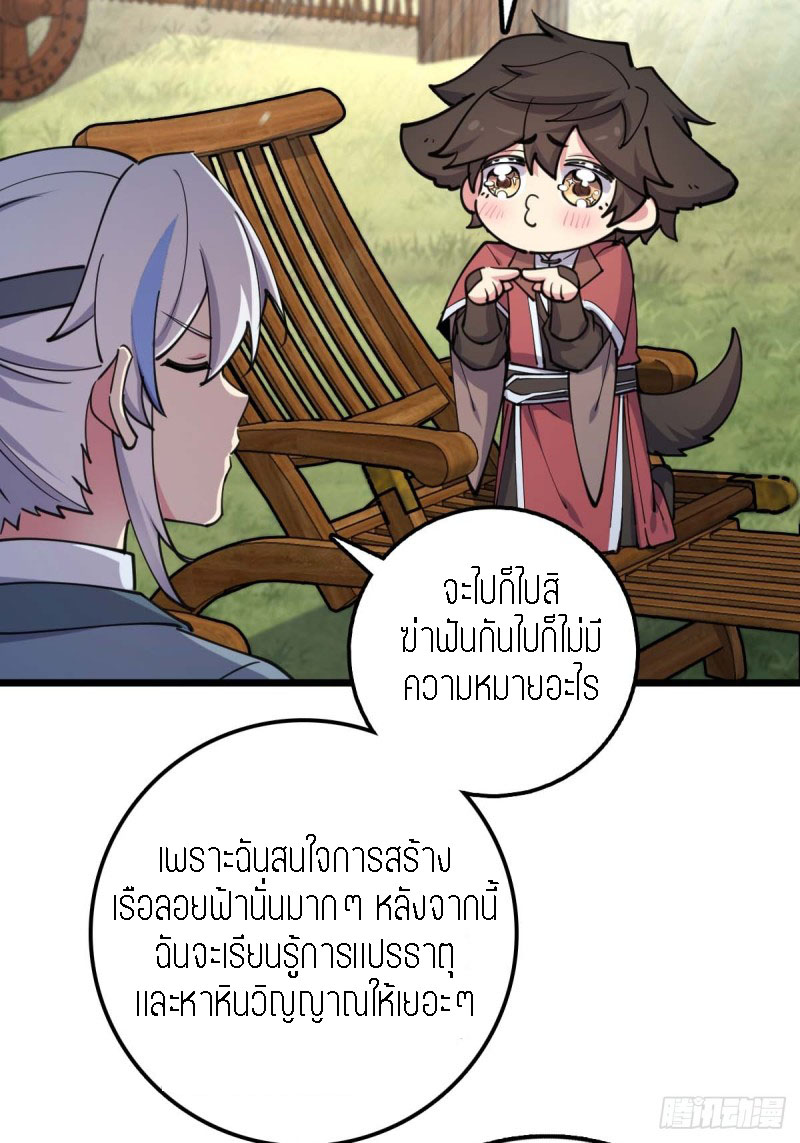 My Master Only Breaks Through Every Time the Limit Is Reached ตอนที่ 5 หน้า 22