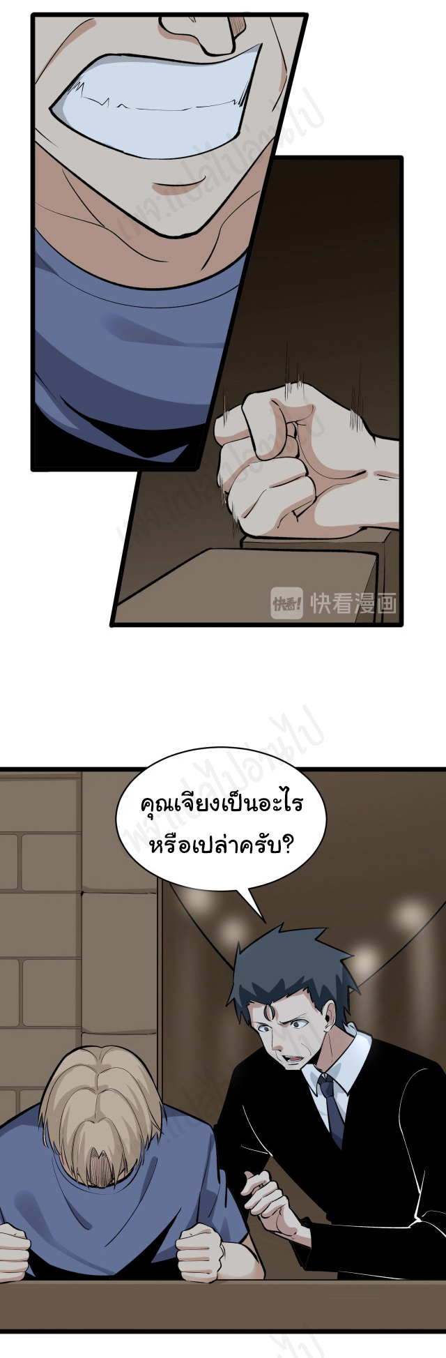 Sanjie Taobao Store ระบบร้านค้าเทพเจ้า ตอนที่ 173 หน้า 5