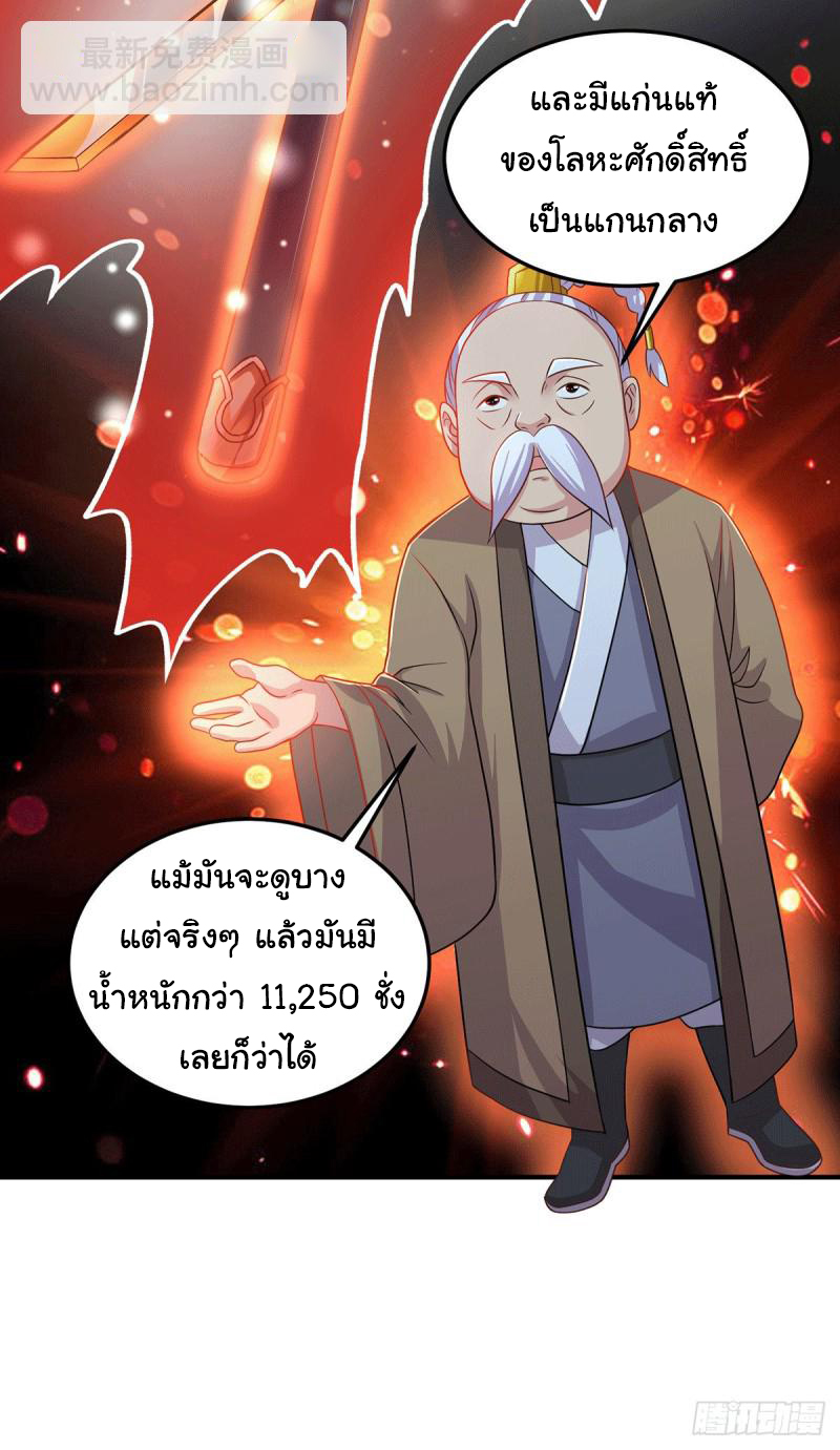 เซียนร้อยรักเขยนี้ขอบ่มเซียนให้พ่อตา-Immortal Husband on The Earth ตอนที่ 65 หน้า 3