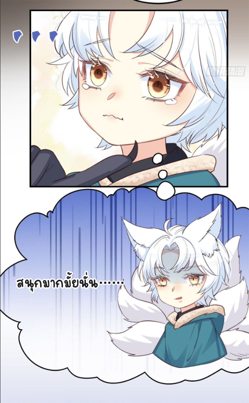 ปีศาจจิ้งจอกของฉันวันนี้ก็ยังเป็นเด็กดี? ตอนที่ 15 หน้า 7
