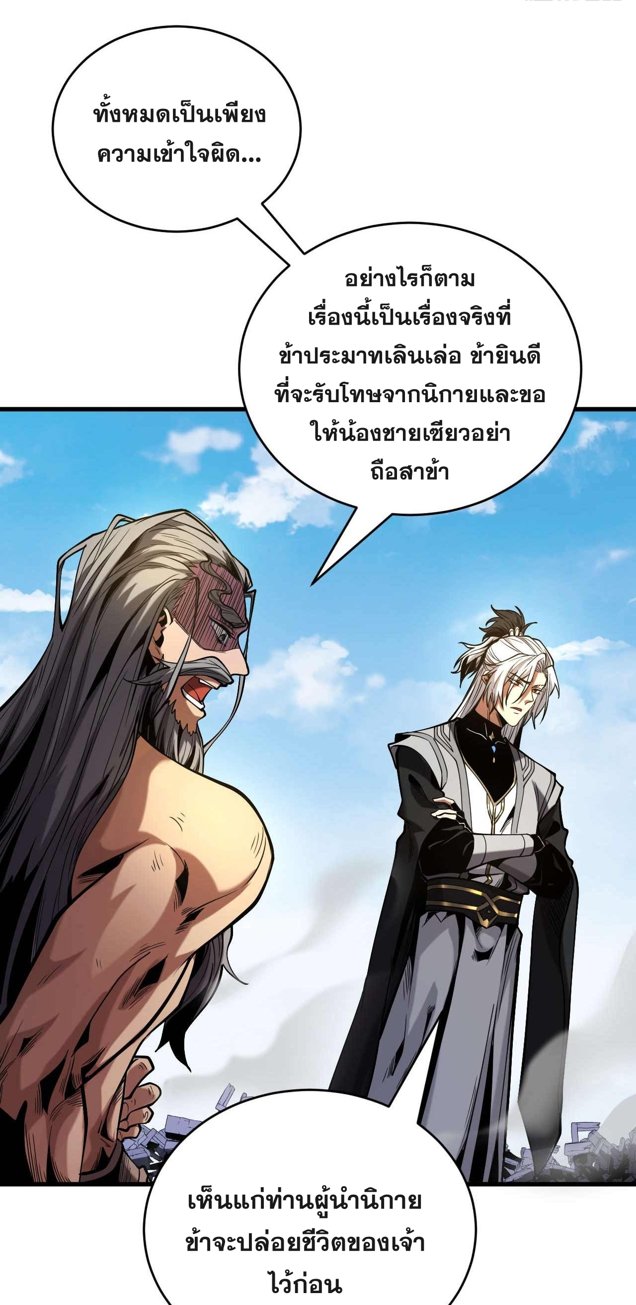 My Disciples Cultivate, While I Slack Off!  ศิษย์ของข้าฝกฝน ส่วนข้าขี้เกียจ ตอนที่ 5 หน้า 12