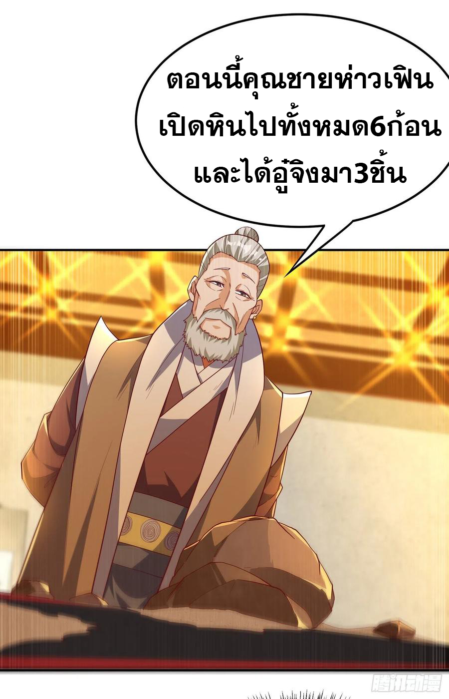 Wu ni ตอนที่ 122 หน้า 22