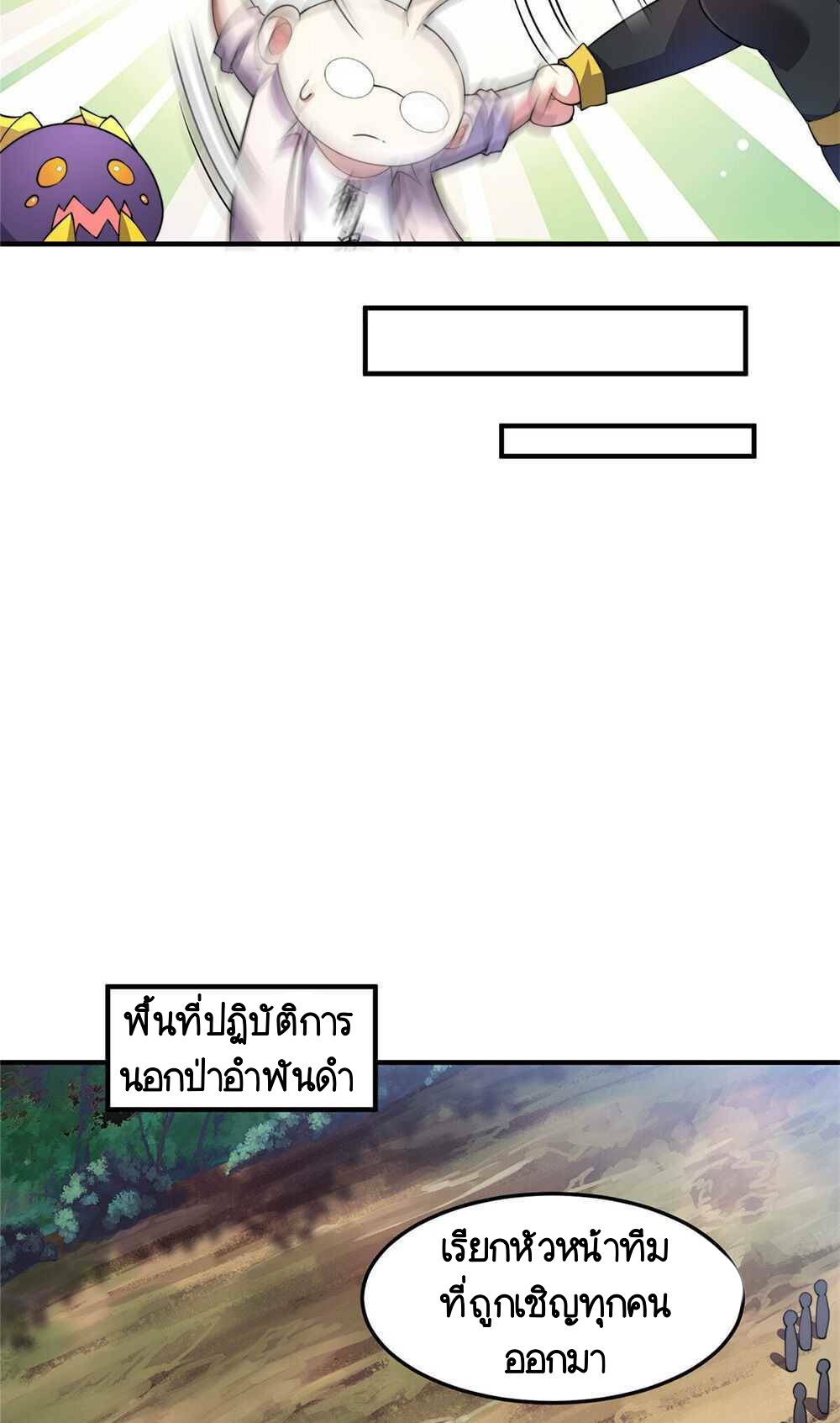 วิวัฒนาการอสูรสัตว์เลี้ยง ตอนที่ 18 หน้า 29