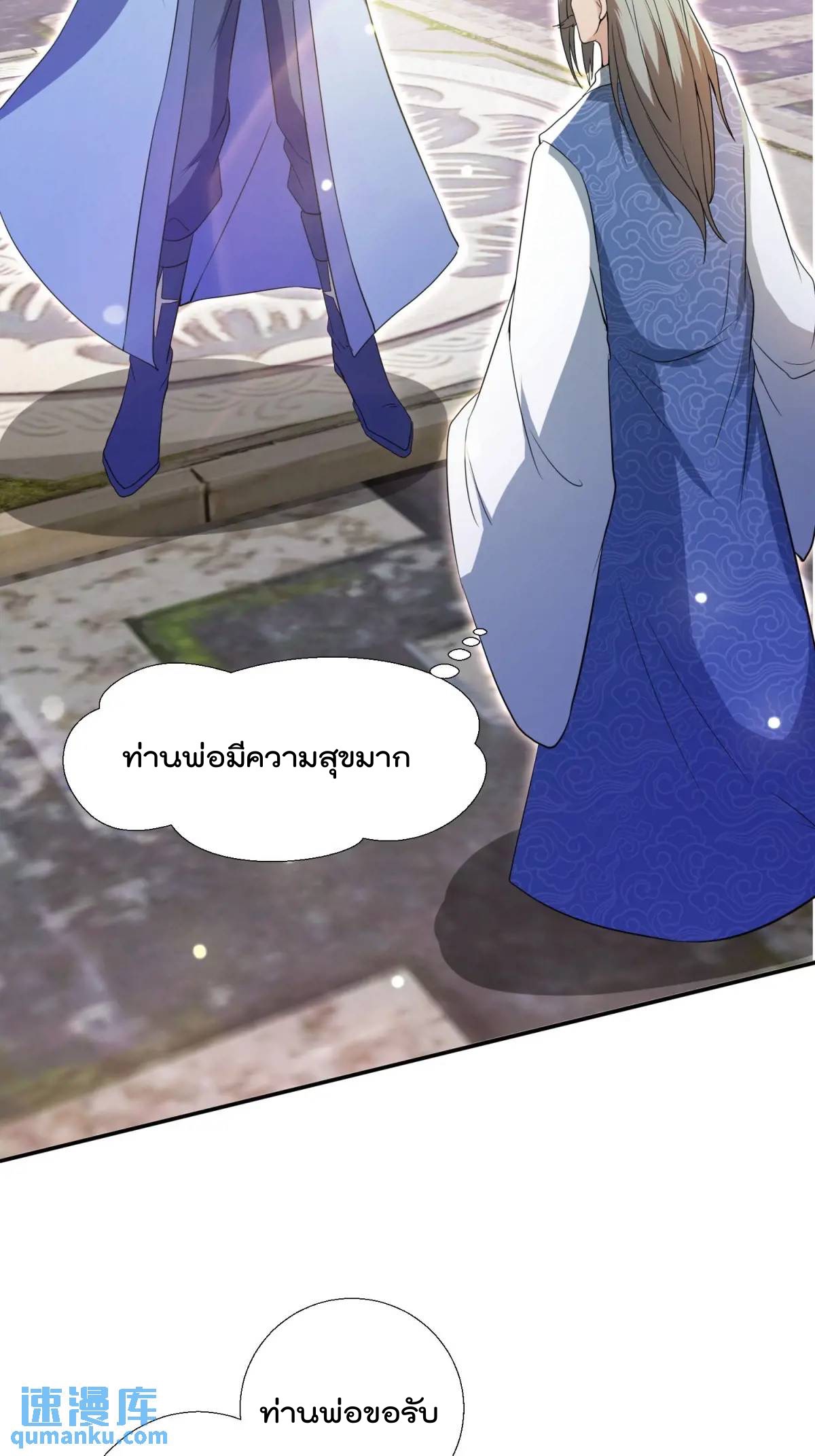 มาต่างโลกร้อยปีพึ่งมีระบบซะงั้น ตอนที่ 25 หน้า 27