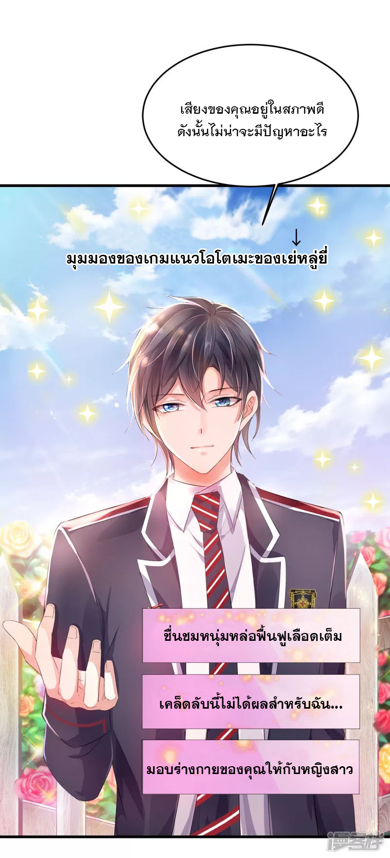 ระบบแห่งการล้างแค้น ตอนที่ 14 หน้า 4