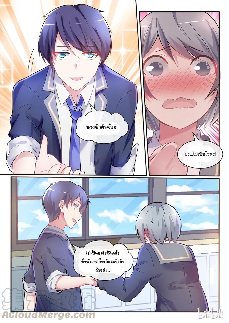 โครตเกรียน เซียนฮาเร็ม ตอนที่ 3 หน้า 3