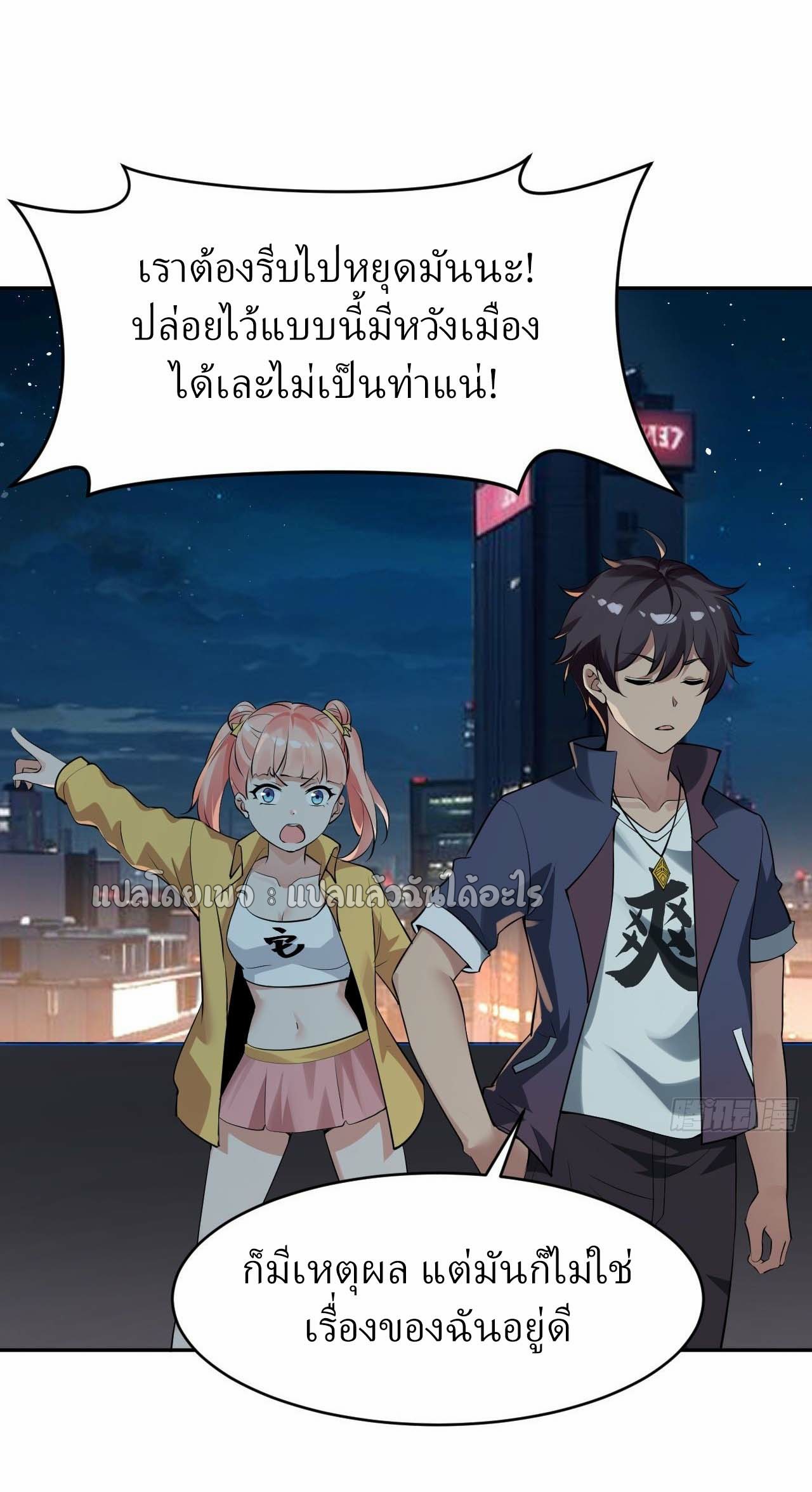 แฟนของผมระดับตำนานทั้งนั้น ตอนที่ 7 หน้า 3