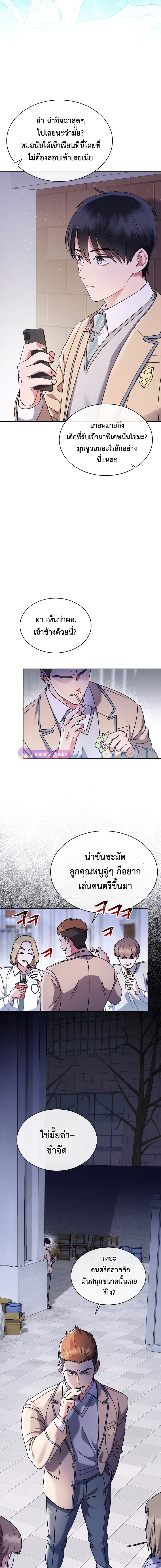 เด็กอัจฉริยะดนตรีจากโรงเรียนศิลปะ คือ ปากานีนี กลับชาติมาเกิด ตอนที่ 3 หน้า 14