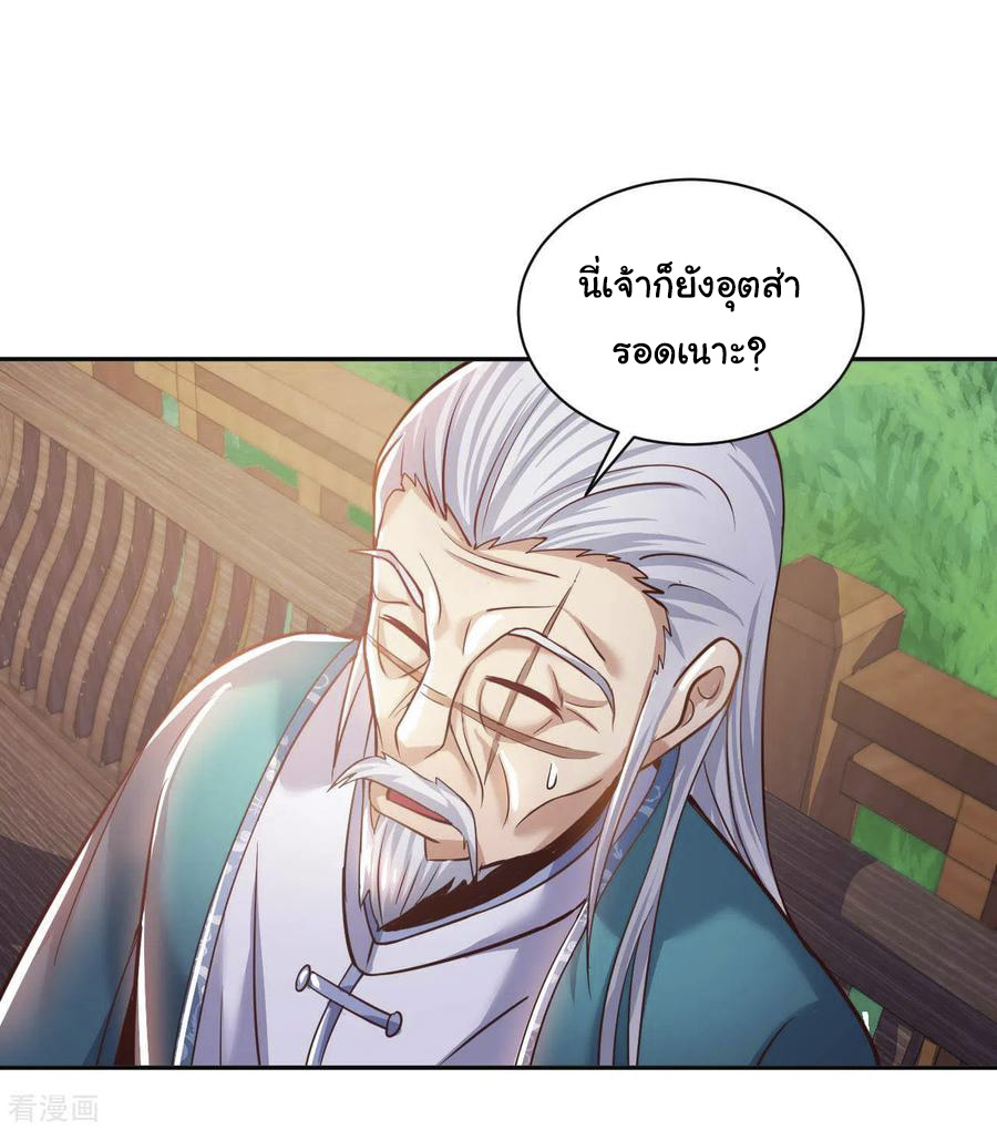 อาจารย์ของผม โคตรจะเทพ (My Master Is A God Of Cultivators) จบ ตอนที่ 23 หน้า 4