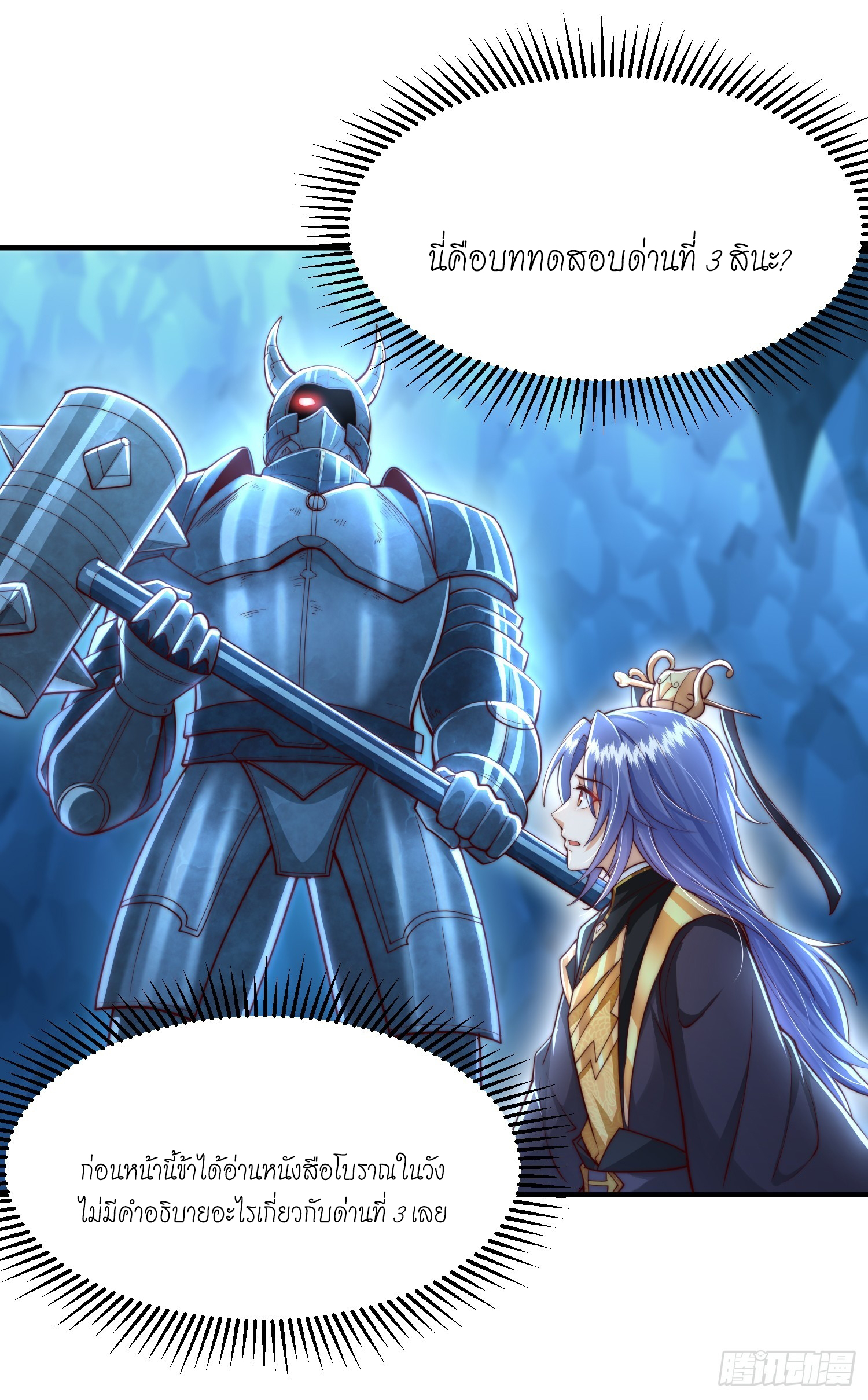 พิชิตใจท่านอาจารย์หญิงผู้งดงาม (ทันจีน) ตอนที่ 31 หน้า 18